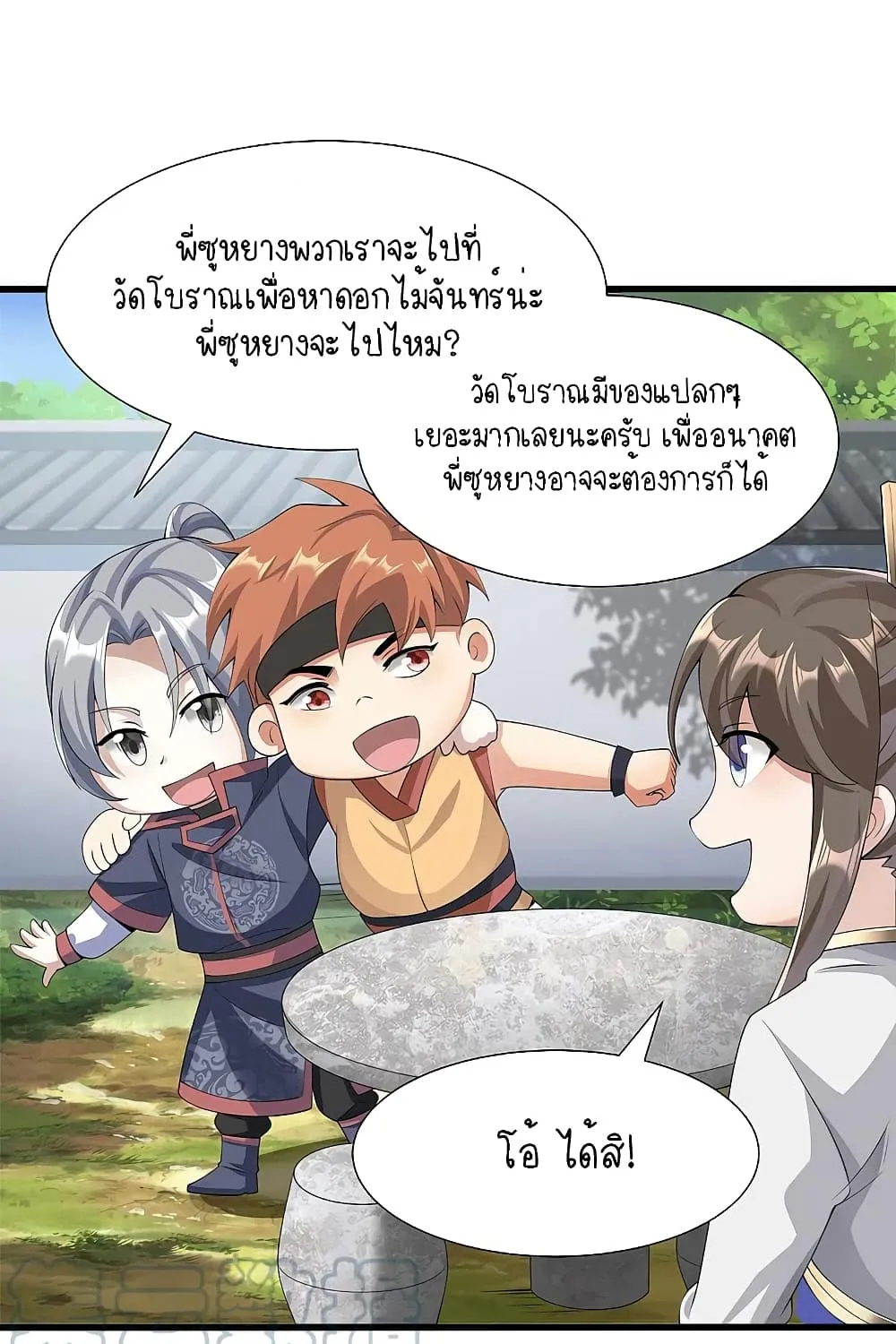 Scientist Come to Cultivate Immortals - หน้า 20