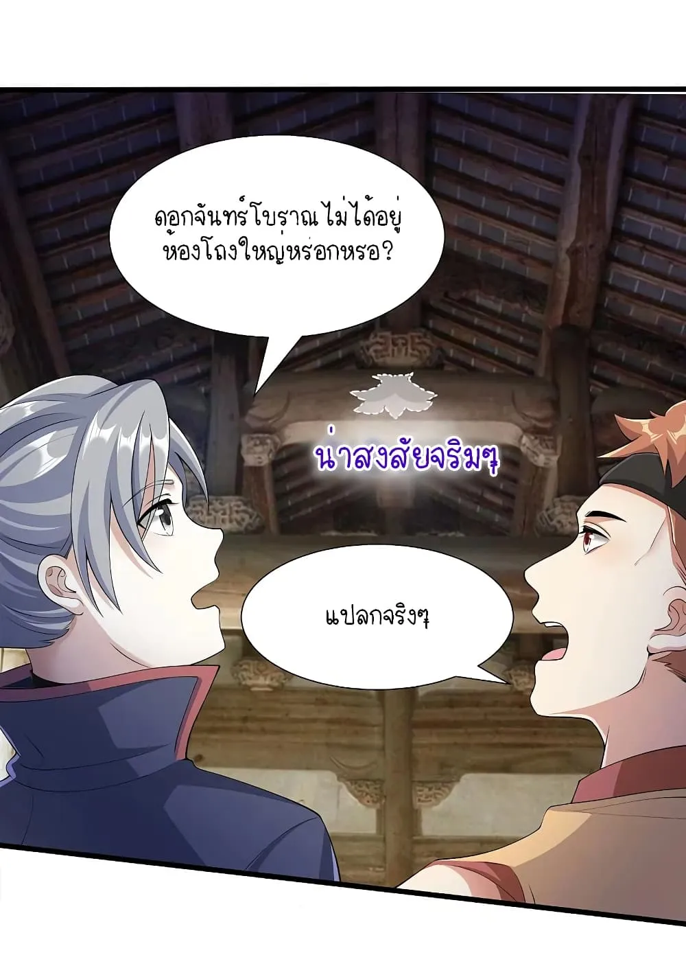 Scientist Come to Cultivate Immortals - หน้า 26