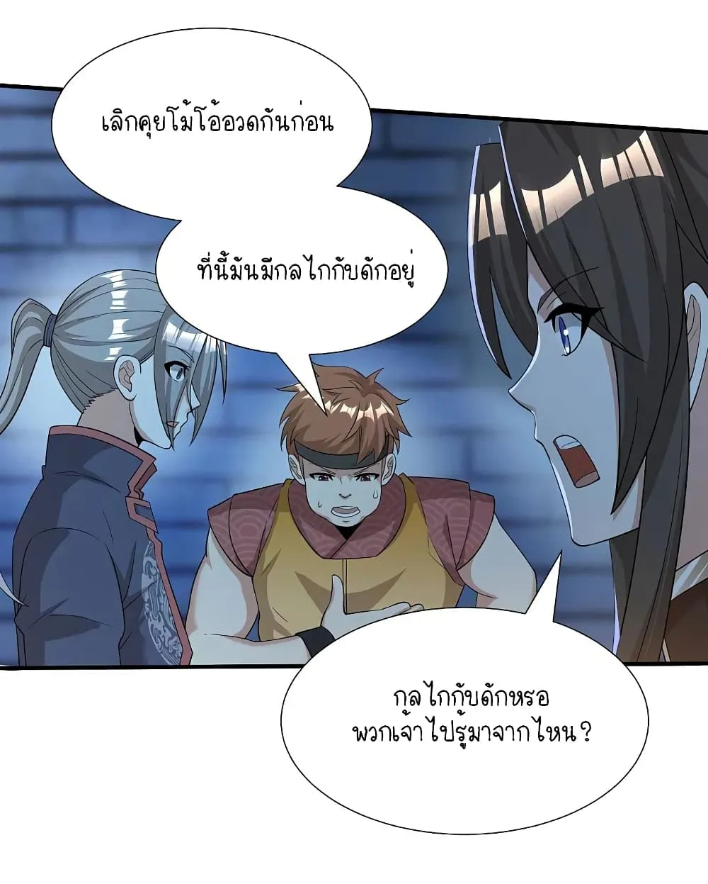 Scientist Come to Cultivate Immortals - หน้า 40