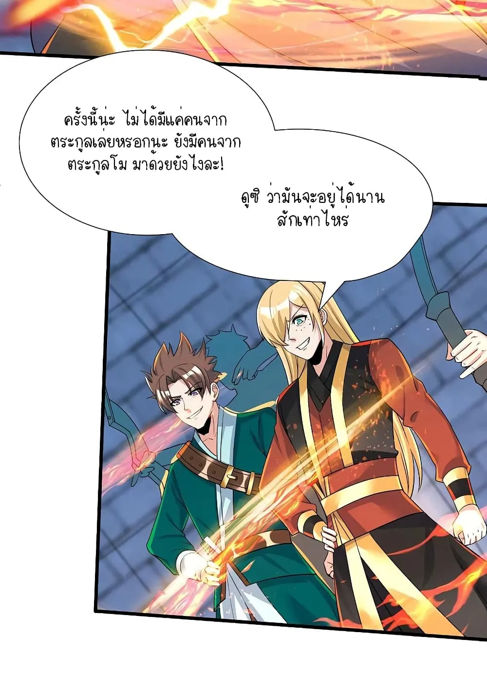 Scientist Come to Cultivate Immortals - หน้า 50