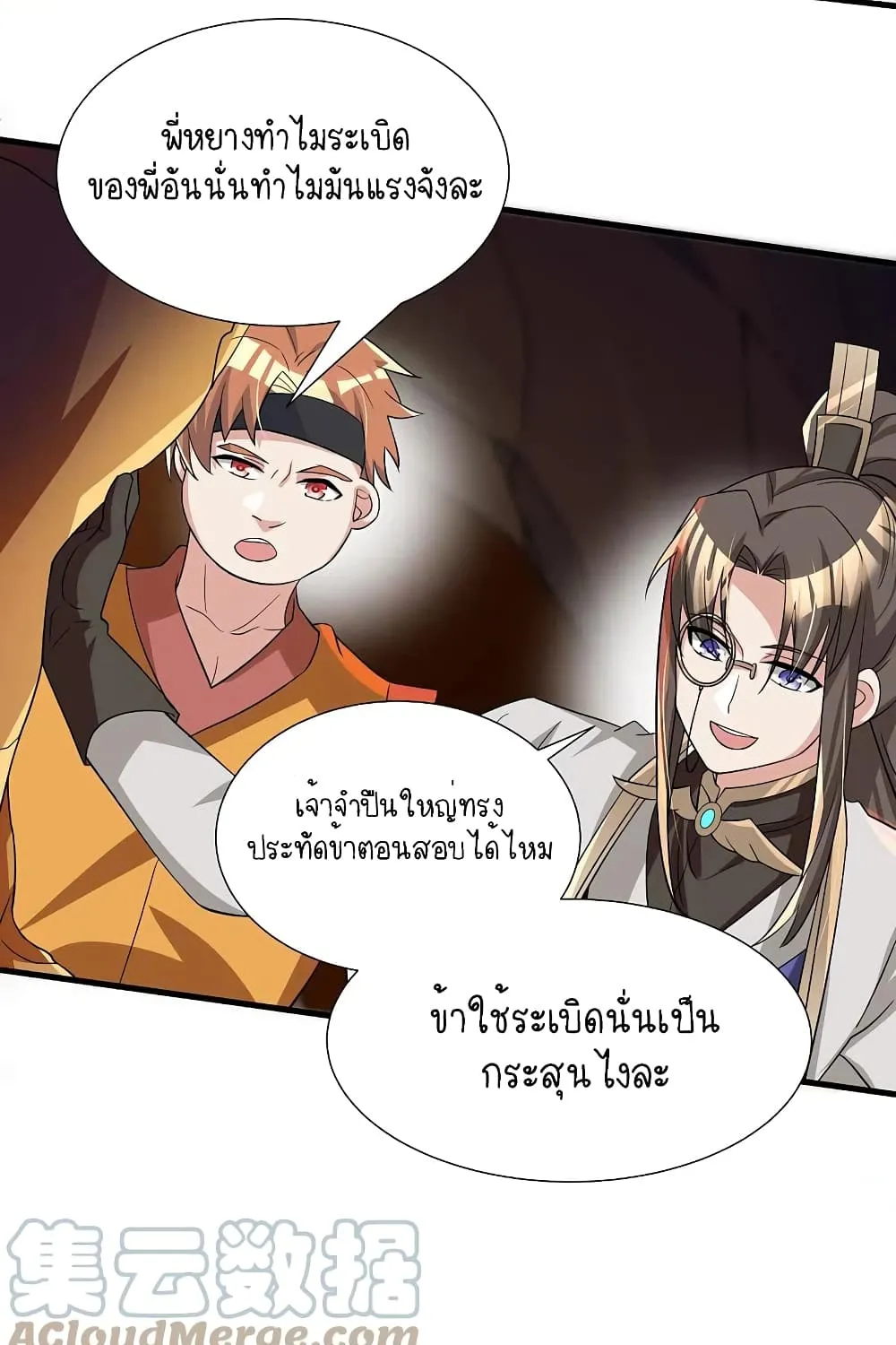 Scientist Come to Cultivate Immortals - หน้า 23