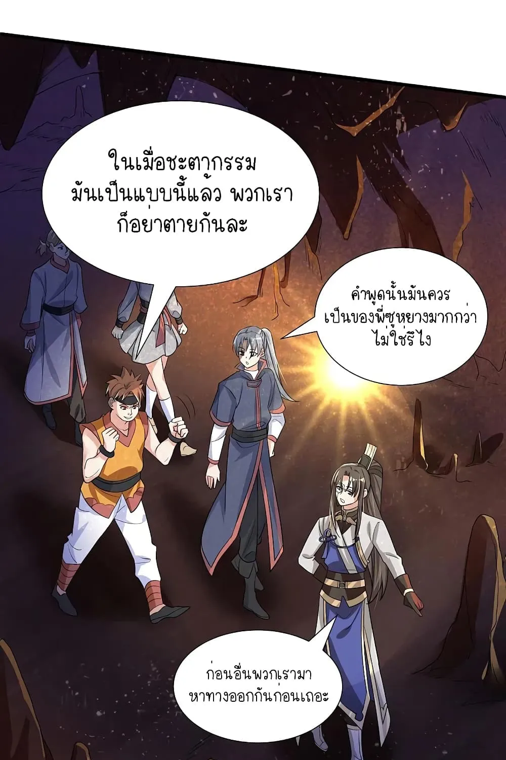 Scientist Come to Cultivate Immortals - หน้า 25