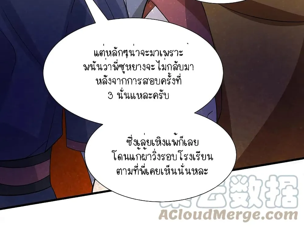 Scientist Come to Cultivate Immortals - หน้า 28