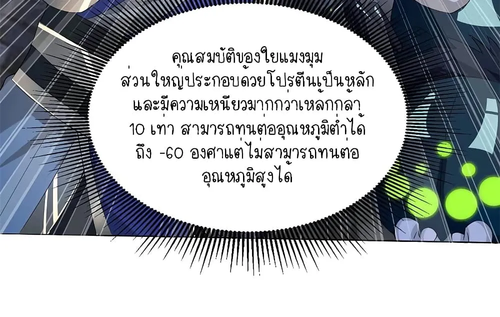 Scientist Come to Cultivate Immortals - หน้า 12