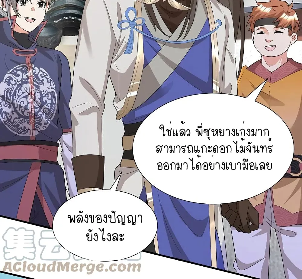 Scientist Come to Cultivate Immortals - หน้า 10