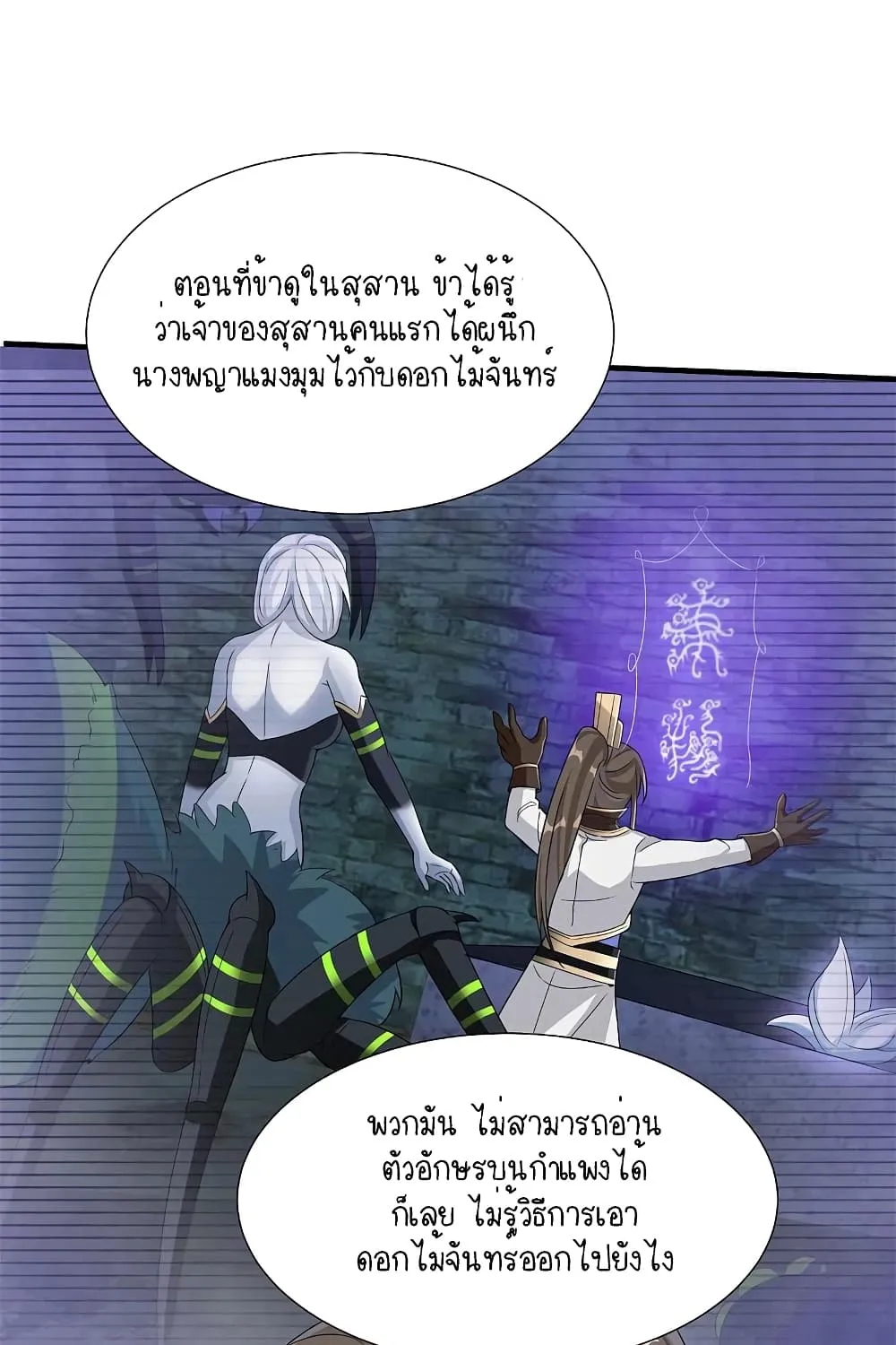 Scientist Come to Cultivate Immortals - หน้า 30