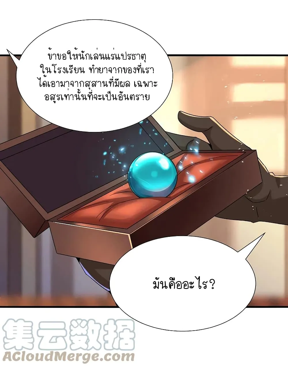 Scientist Come to Cultivate Immortals - หน้า 59