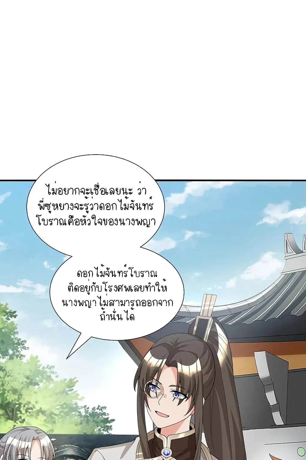 Scientist Come to Cultivate Immortals - หน้า 9