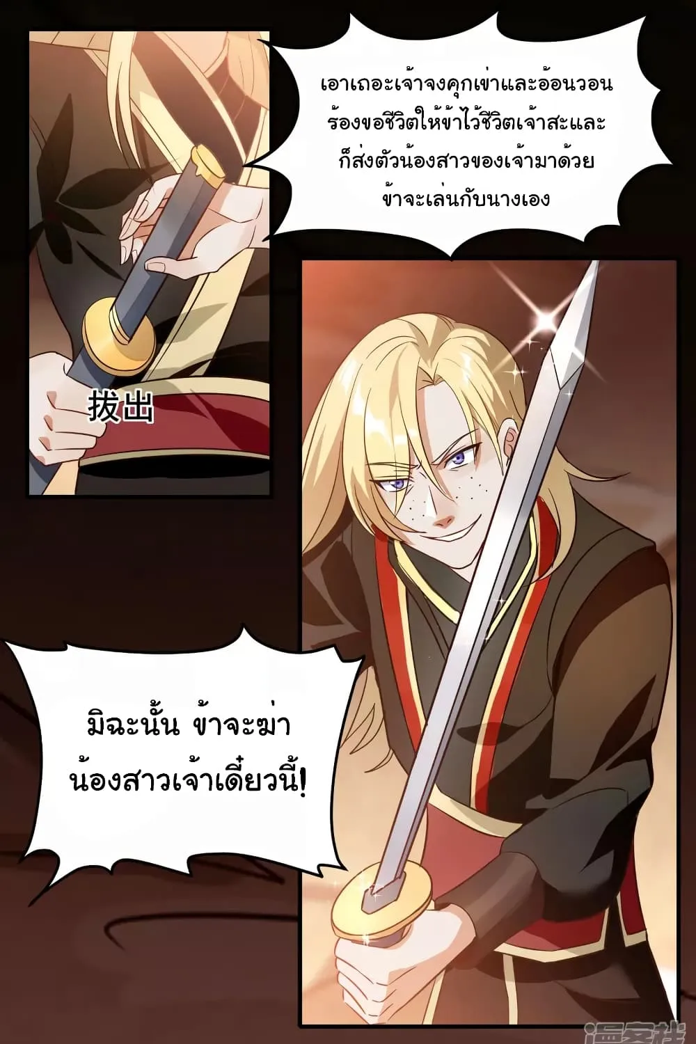 Scientist Come to Cultivate Immortals - หน้า 10