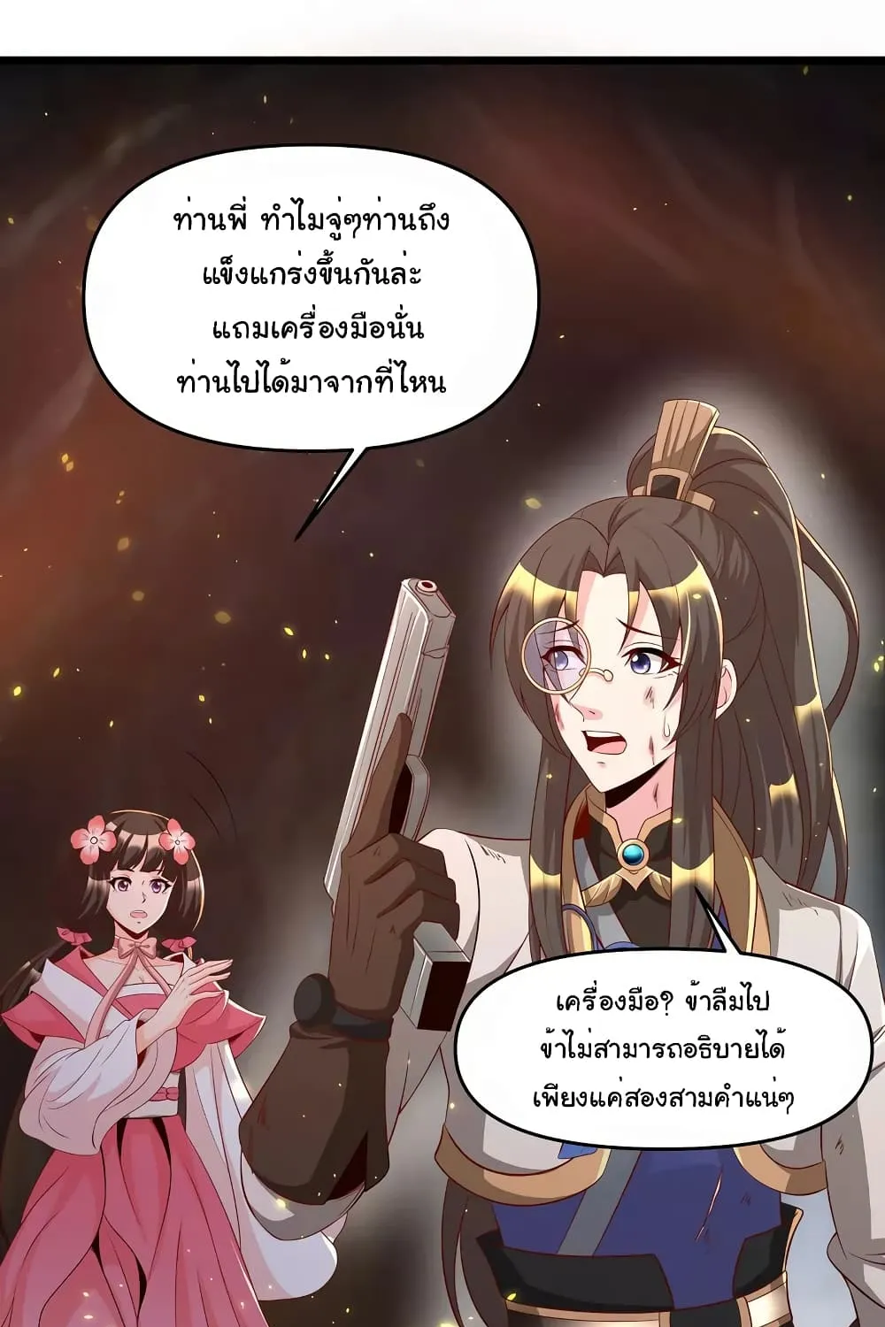 Scientist Come to Cultivate Immortals - หน้า 39