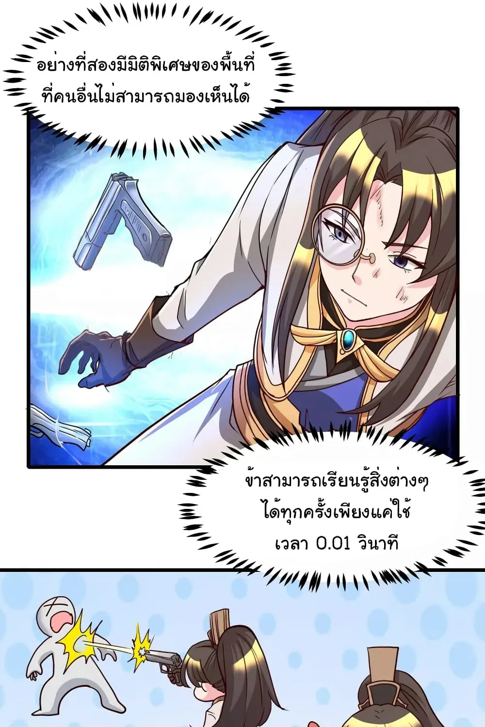 Scientist Come to Cultivate Immortals - หน้า 4