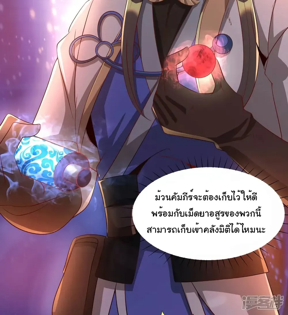 Scientist Come to Cultivate Immortals - หน้า 45