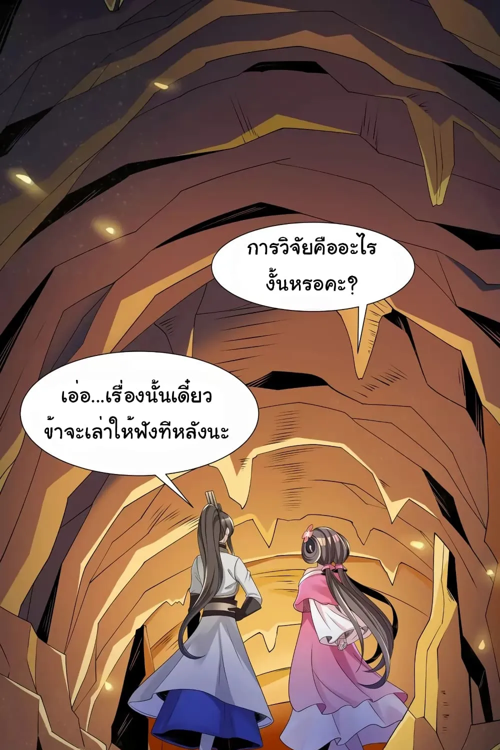 Scientist Come to Cultivate Immortals - หน้า 51