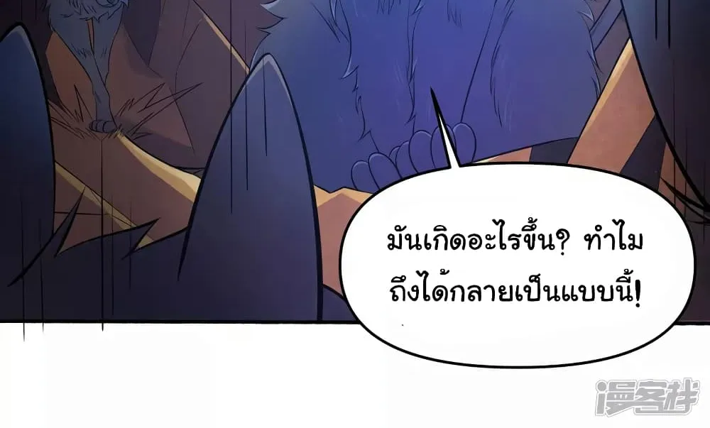 Scientist Come to Cultivate Immortals - หน้า 60