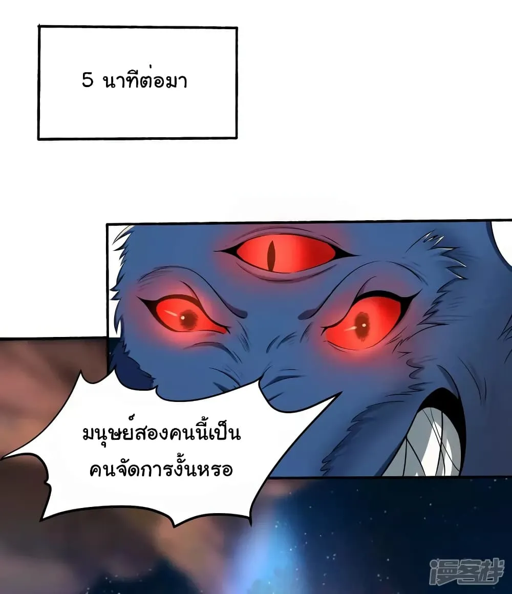 Scientist Come to Cultivate Immortals - หน้า 61