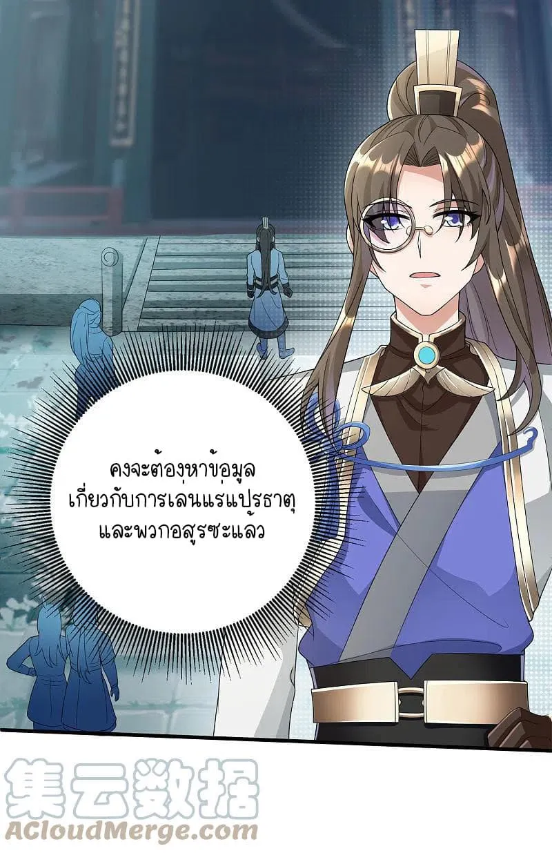 Scientist Come to Cultivate Immortals - หน้า 2