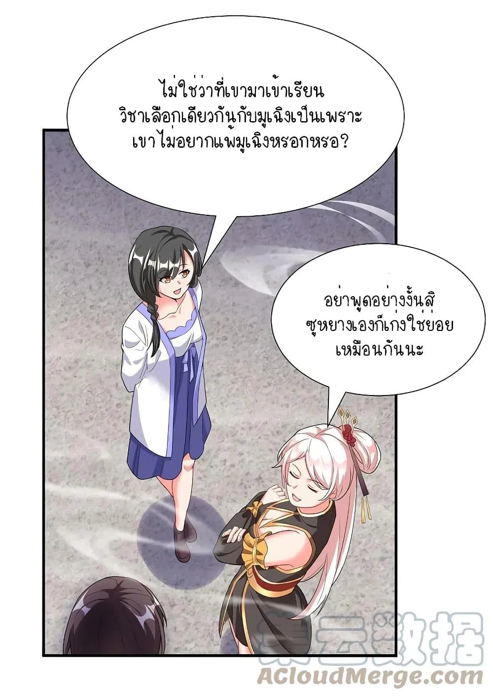 Scientist Come to Cultivate Immortals - หน้า 22