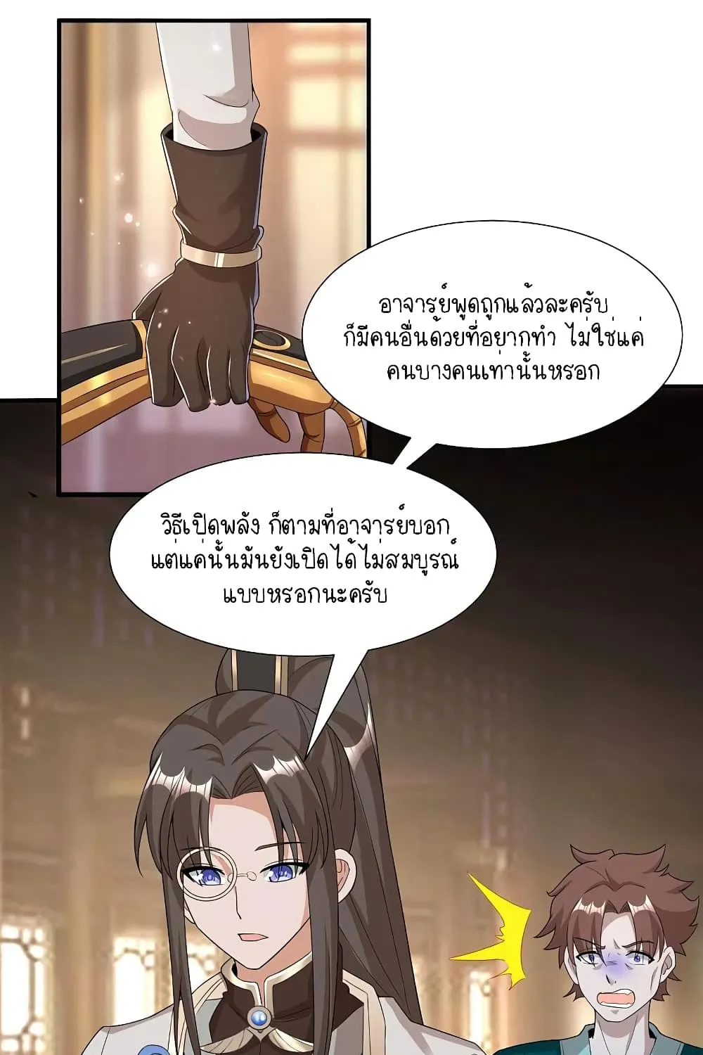 Scientist Come to Cultivate Immortals - หน้า 23