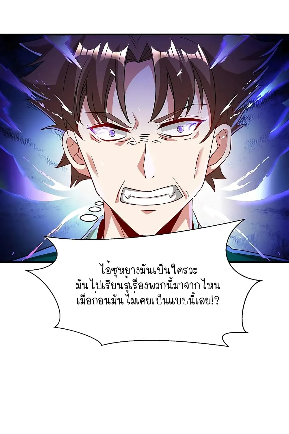 Scientist Come to Cultivate Immortals - หน้า 32