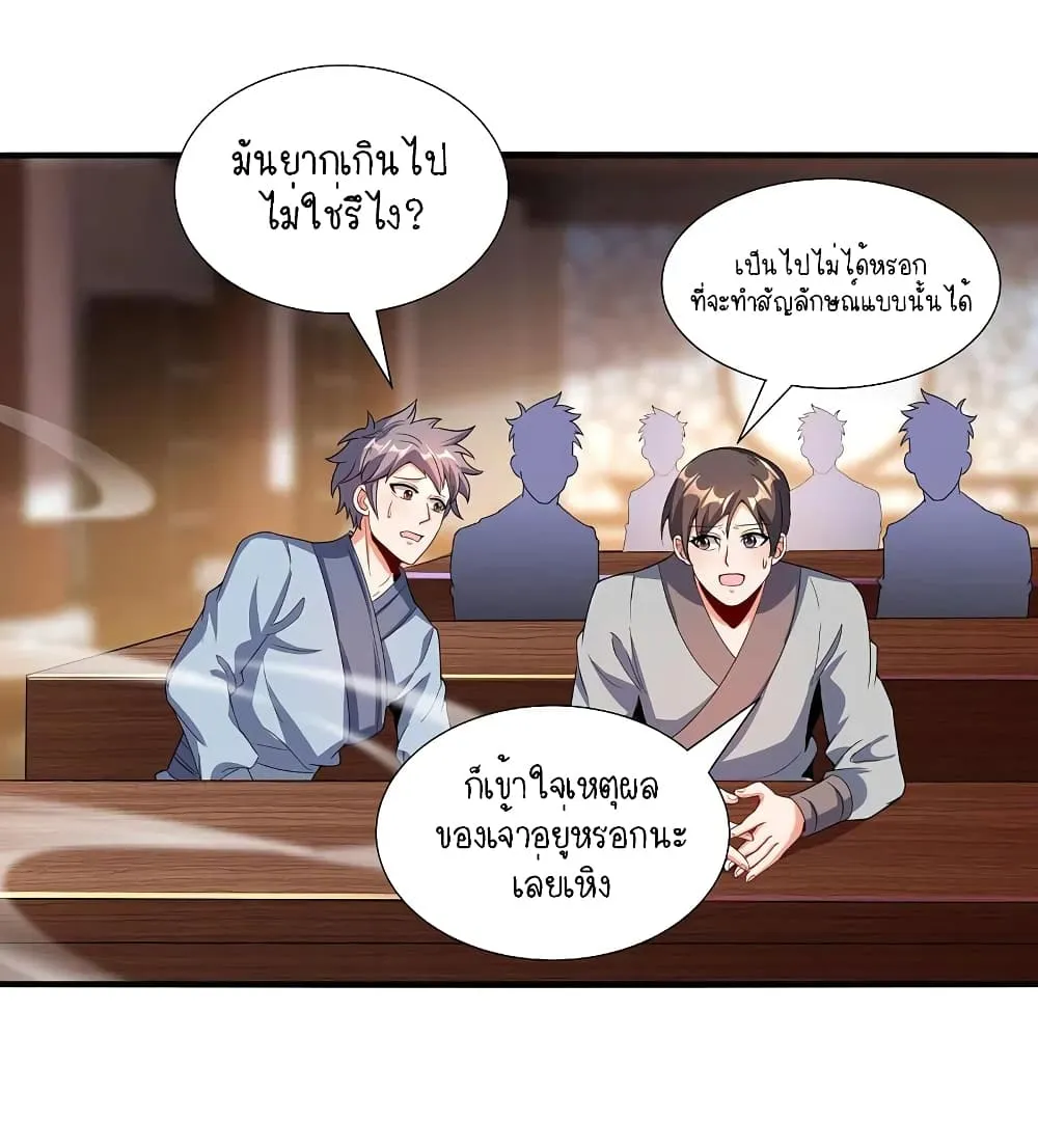 Scientist Come to Cultivate Immortals - หน้า 5