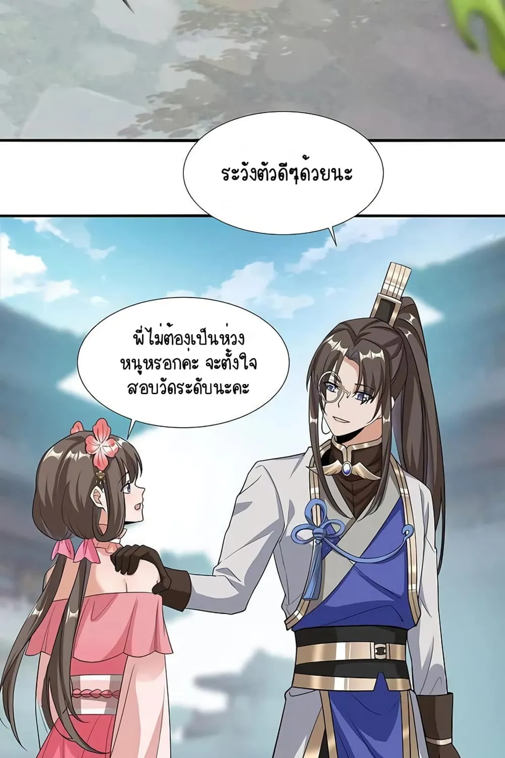 Scientist Come to Cultivate Immortals - หน้า 3