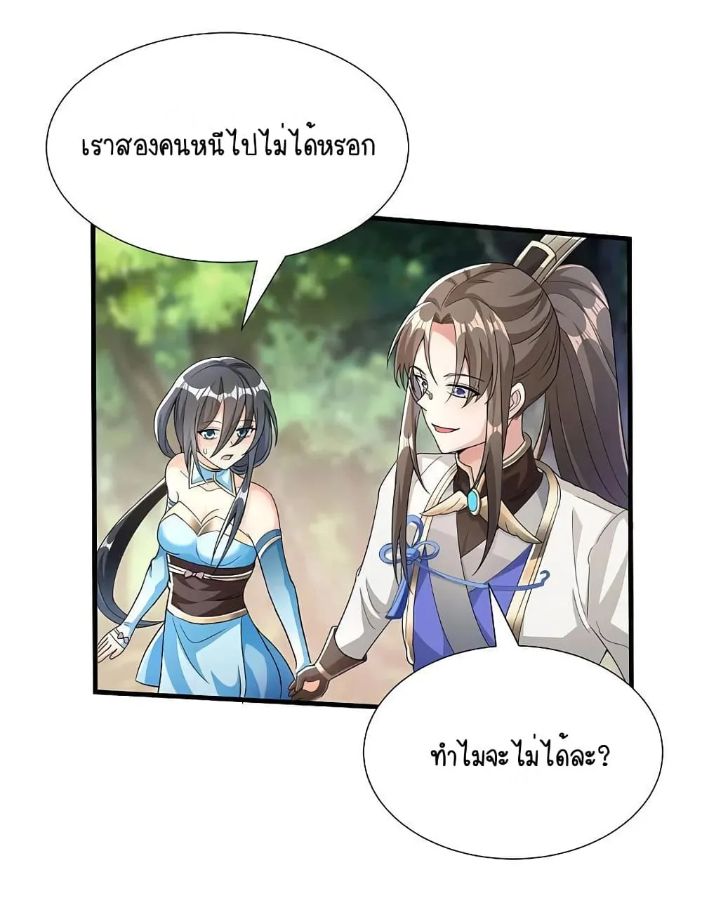 Scientist Come to Cultivate Immortals - หน้า 53