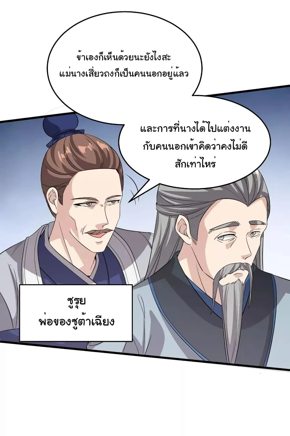 Scientist Come to Cultivate Immortals - หน้า 21