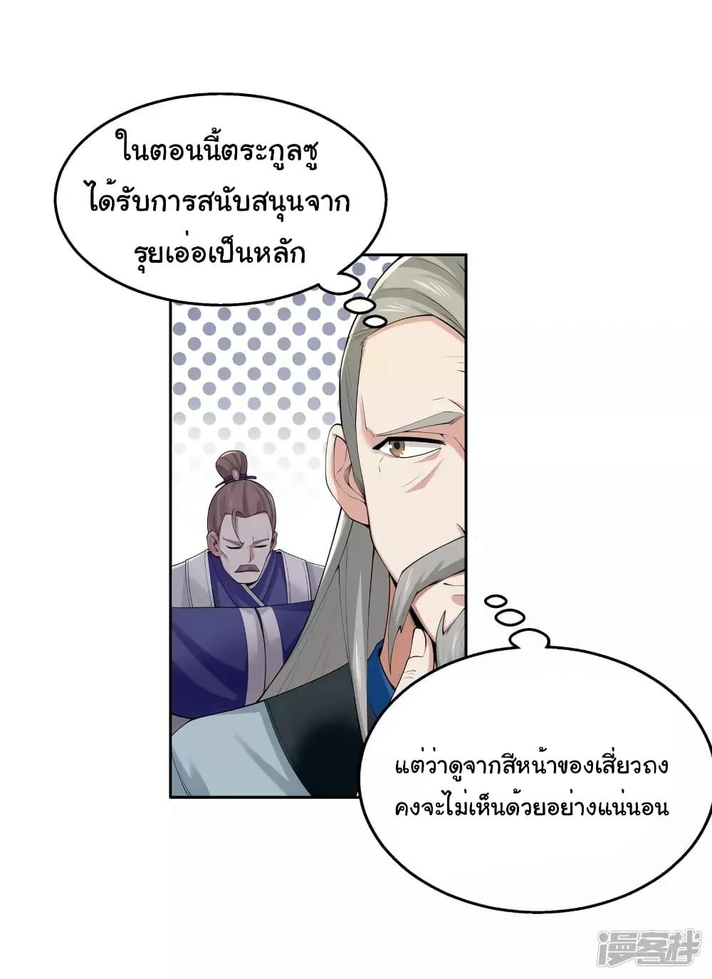 Scientist Come to Cultivate Immortals - หน้า 23