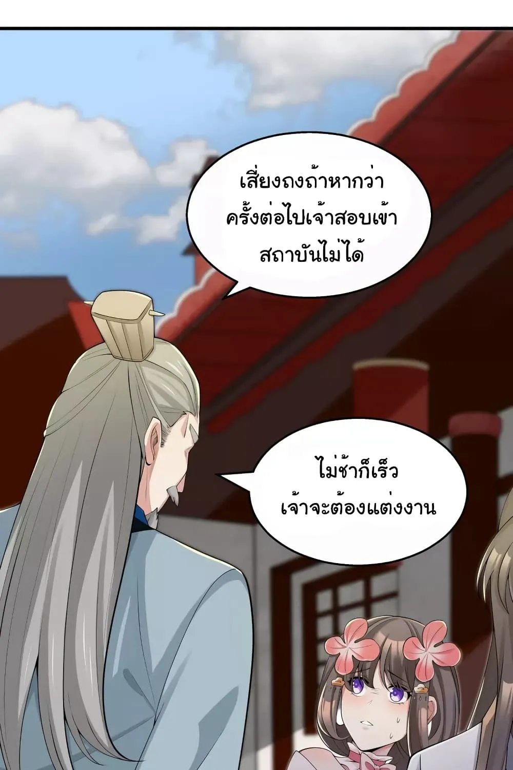 Scientist Come to Cultivate Immortals - หน้า 24