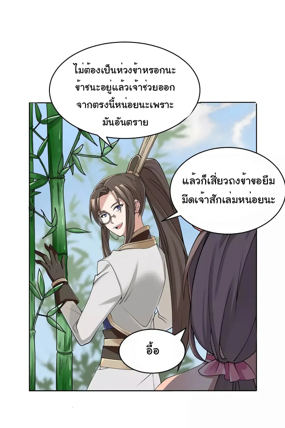 Scientist Come to Cultivate Immortals - หน้า 35