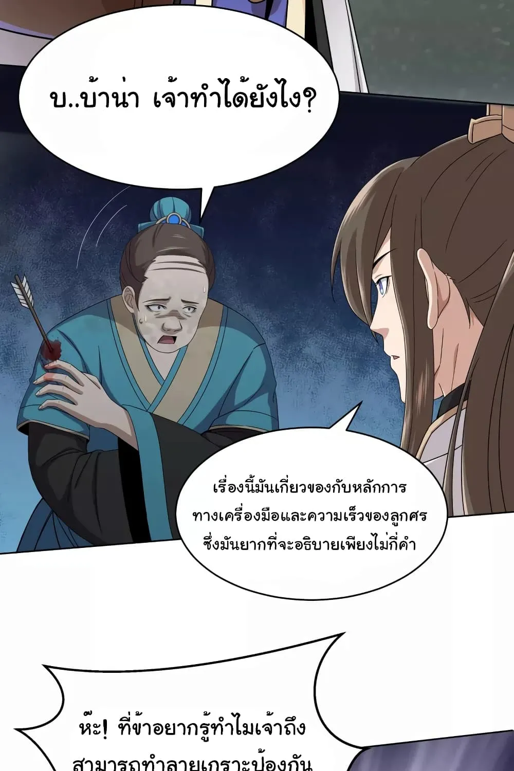 Scientist Come to Cultivate Immortals - หน้า 51