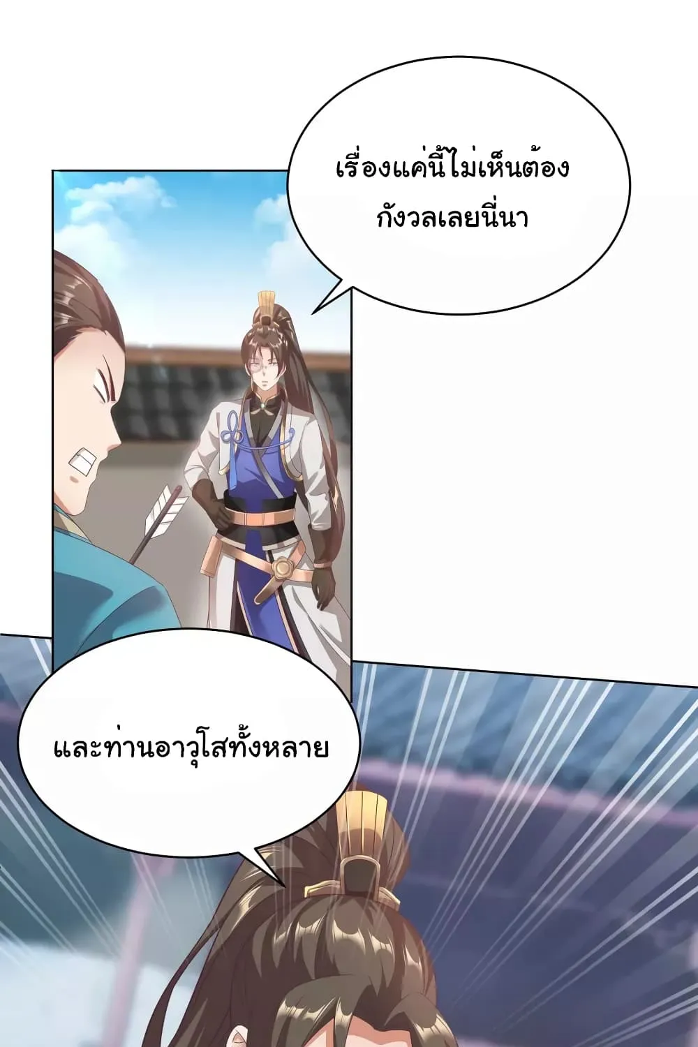 Scientist Come to Cultivate Immortals - หน้า 55