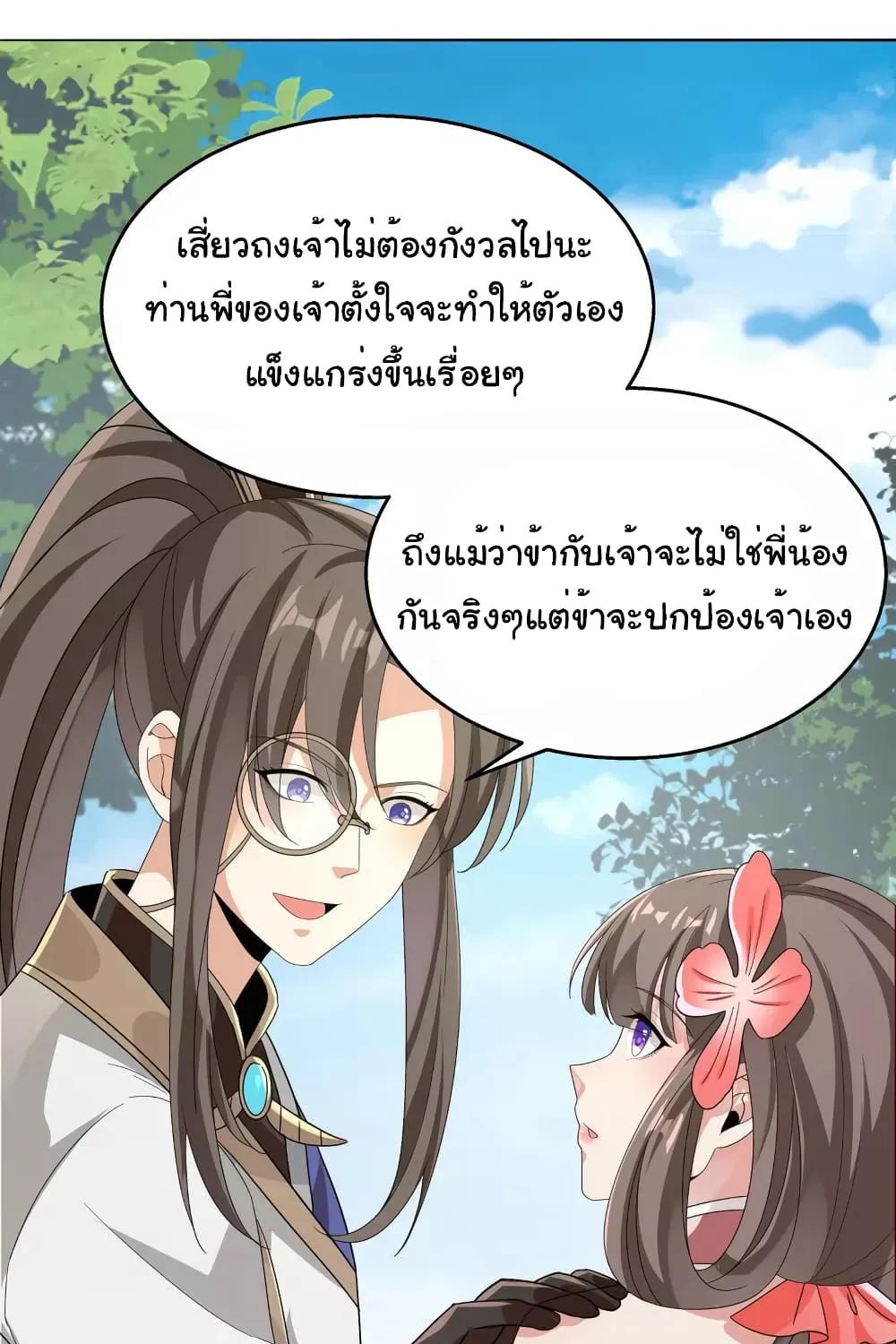 Scientist Come to Cultivate Immortals - หน้า 6