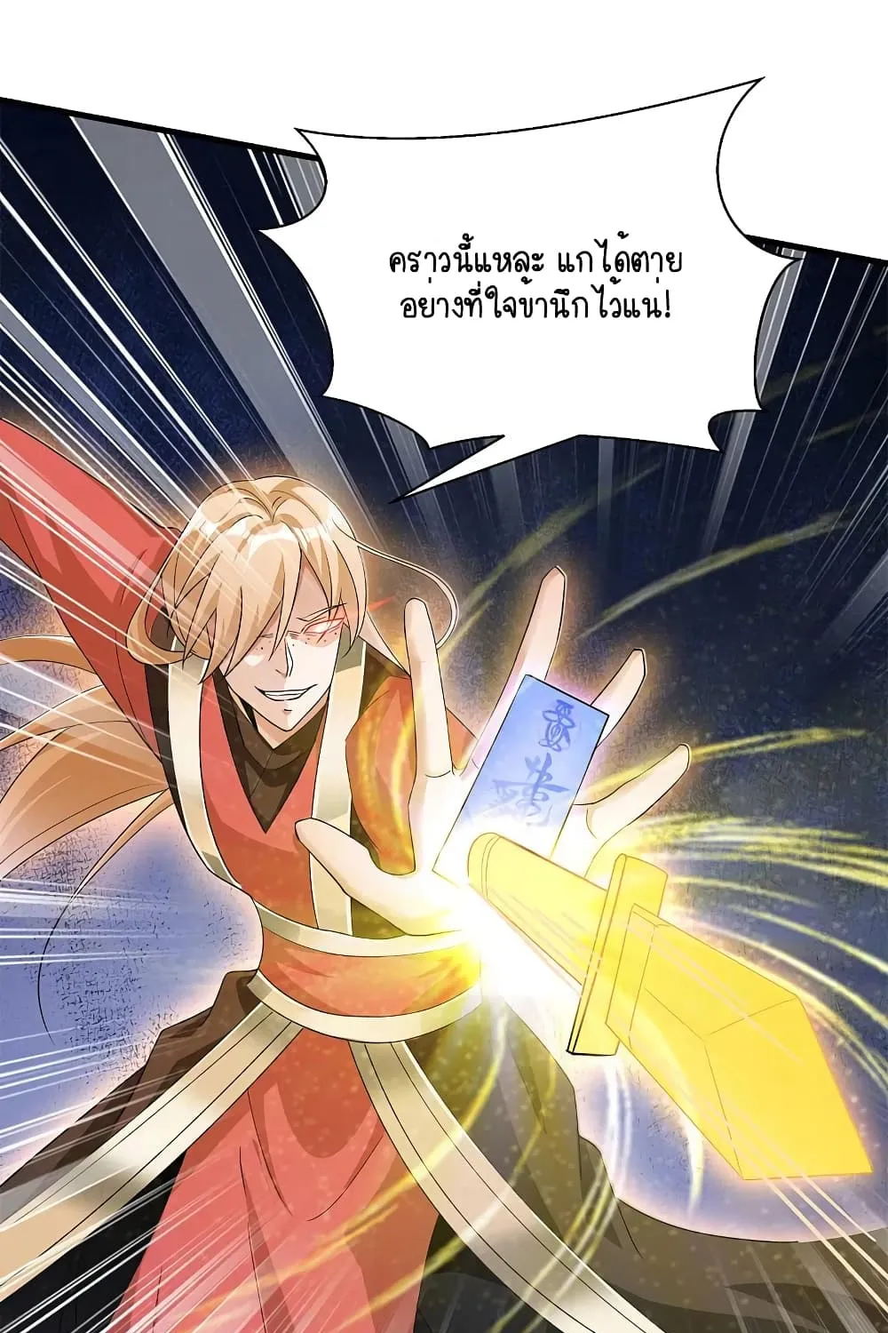 Scientist Come to Cultivate Immortals - หน้า 21