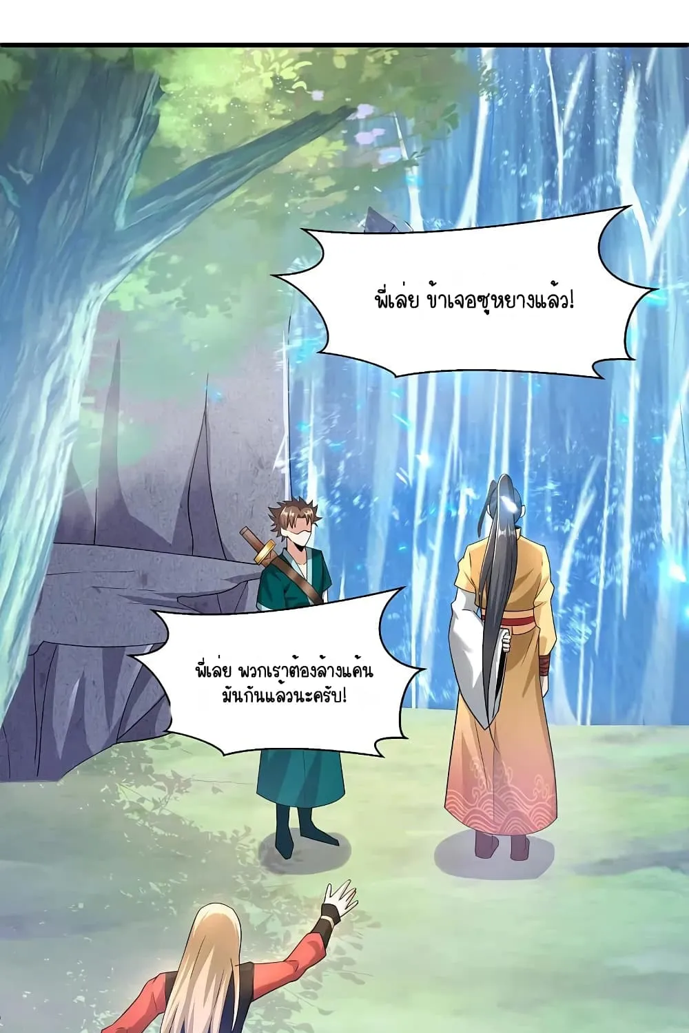 Scientist Come to Cultivate Immortals - หน้า 9