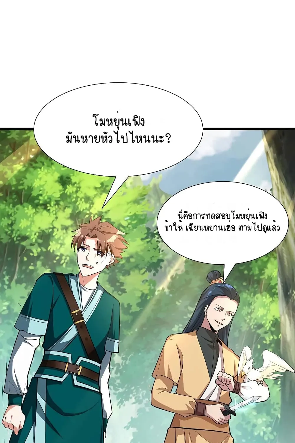 Scientist Come to Cultivate Immortals - หน้า 1