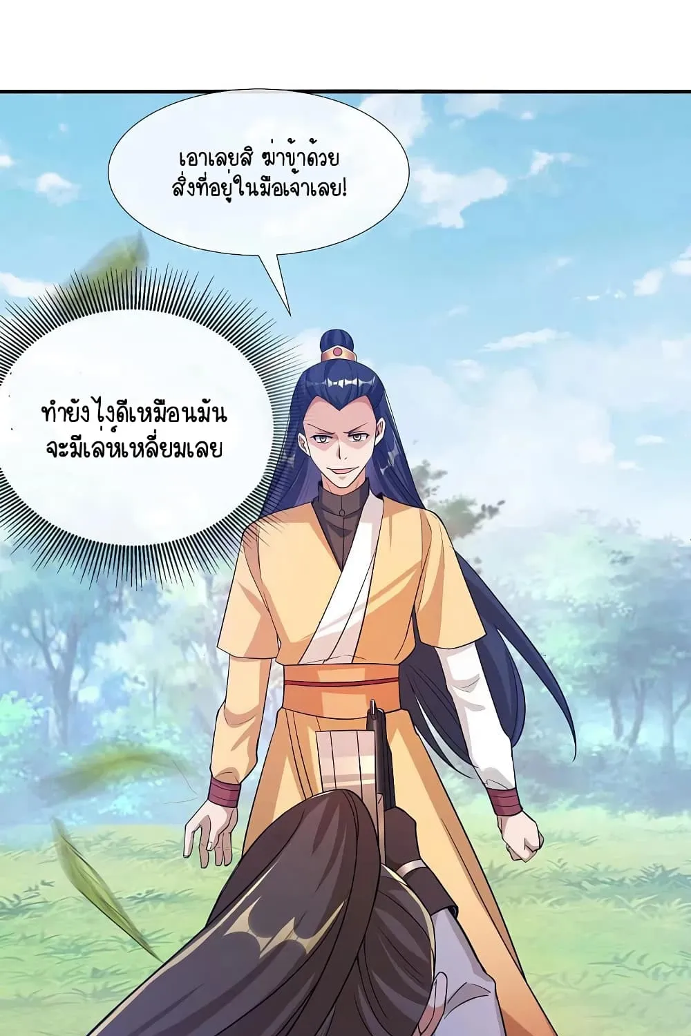 Scientist Come to Cultivate Immortals - หน้า 20