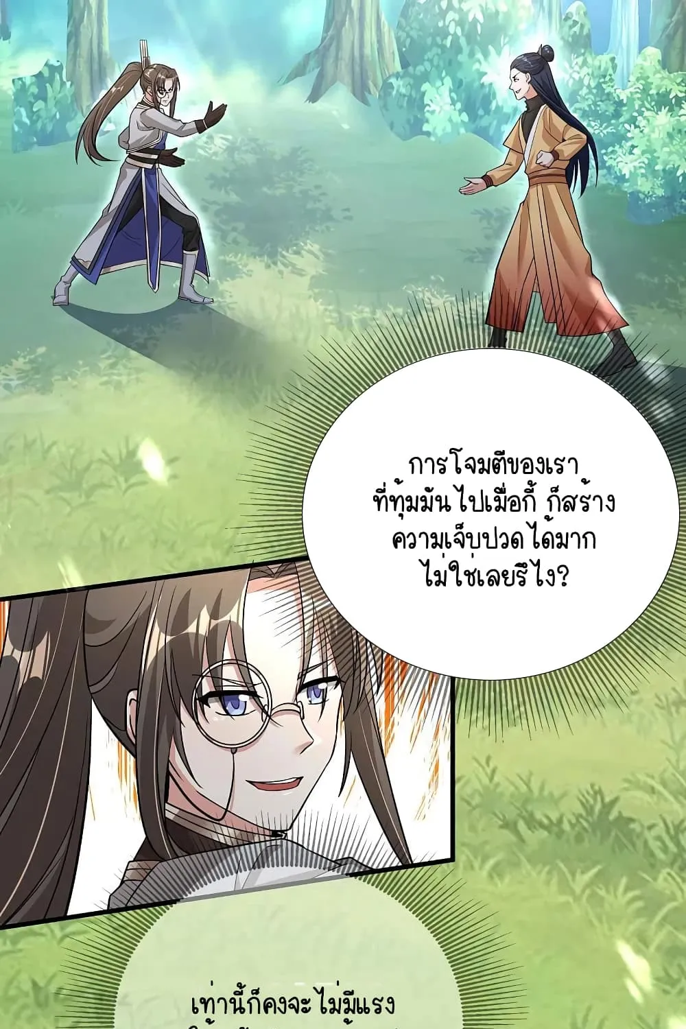 Scientist Come to Cultivate Immortals - หน้า 29