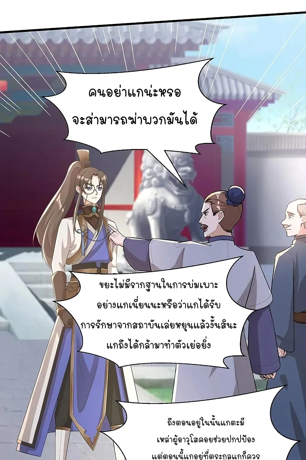 Scientist Come to Cultivate Immortals - หน้า 42