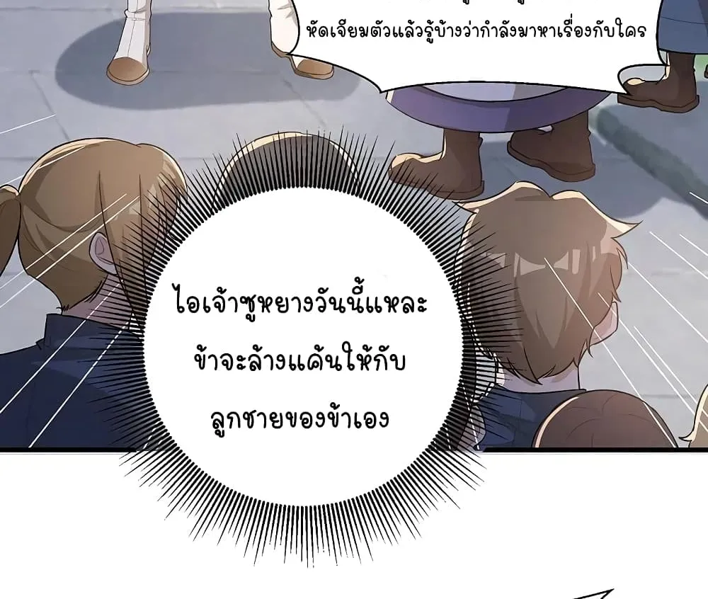 Scientist Come to Cultivate Immortals - หน้า 43