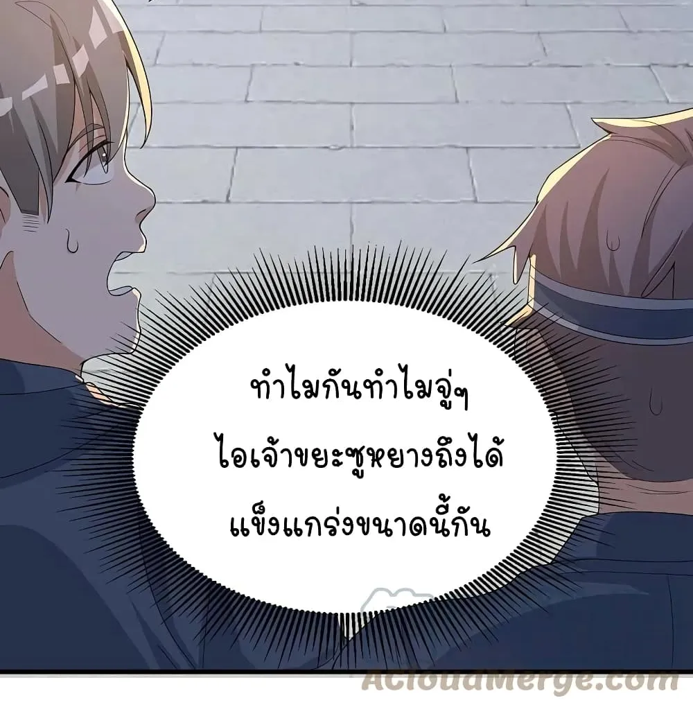 Scientist Come to Cultivate Immortals - หน้า 52