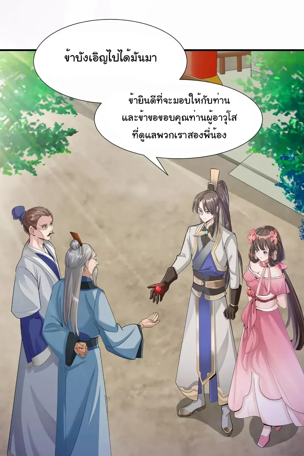 Scientist Come to Cultivate Immortals - หน้า 1