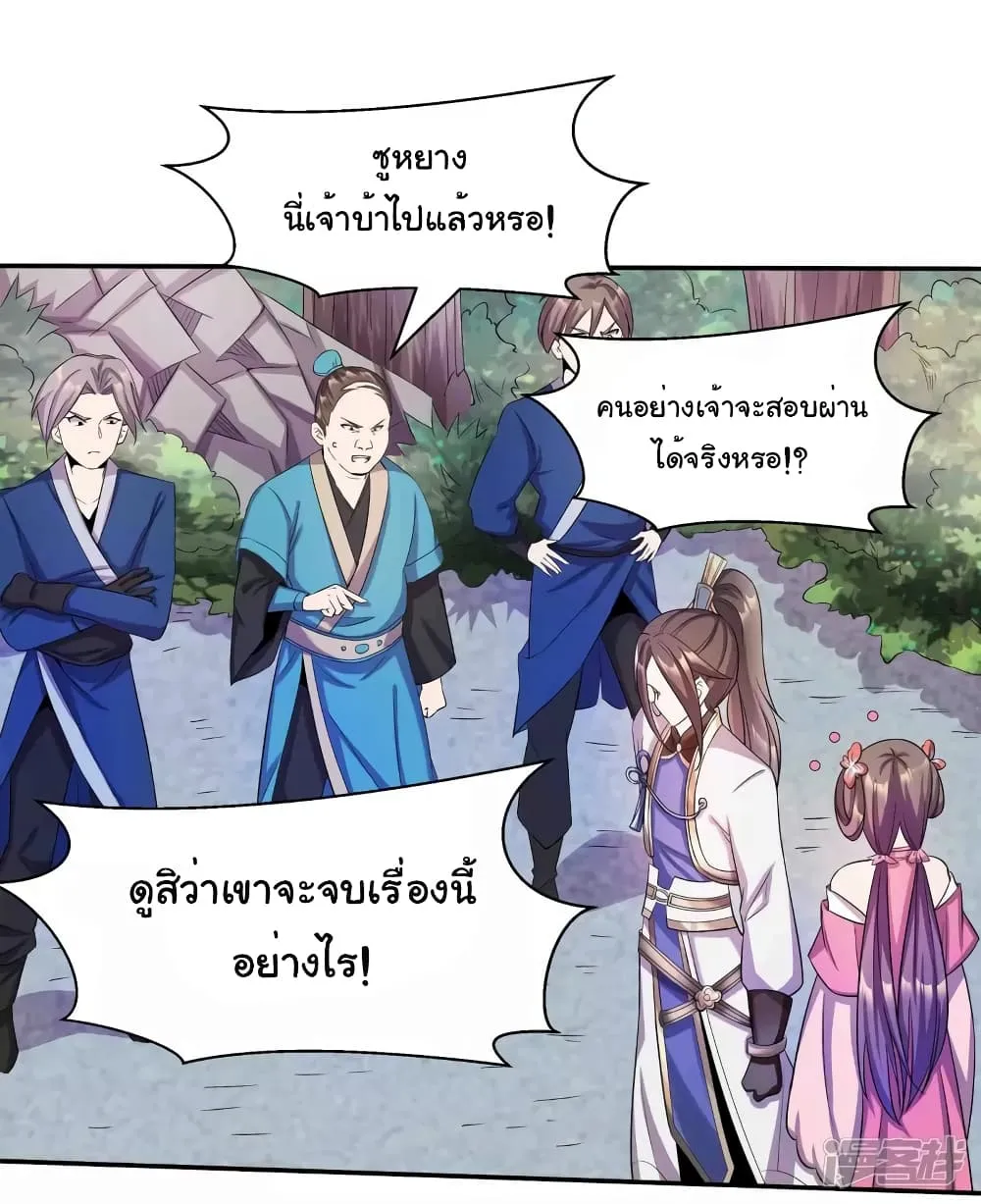 Scientist Come to Cultivate Immortals - หน้า 12