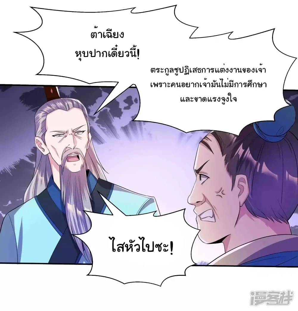 Scientist Come to Cultivate Immortals - หน้า 13