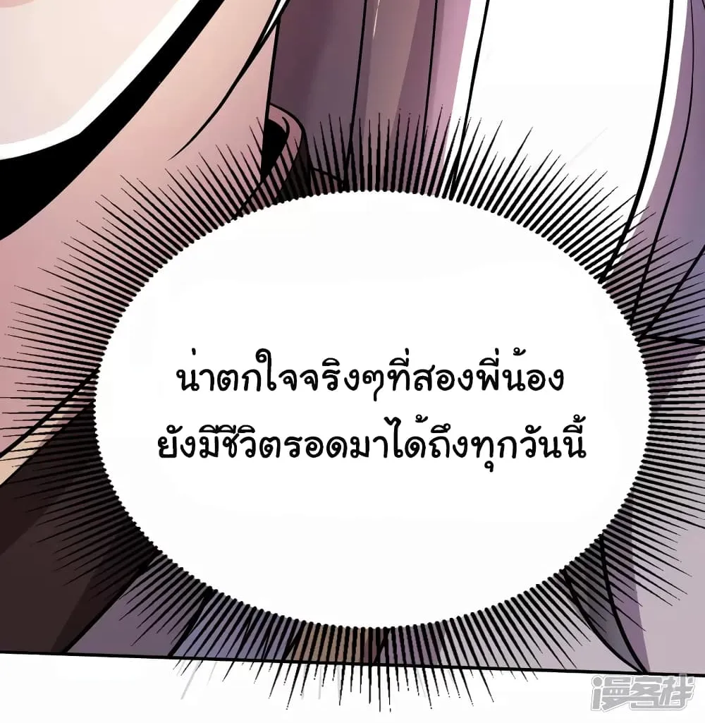 Scientist Come to Cultivate Immortals - หน้า 20