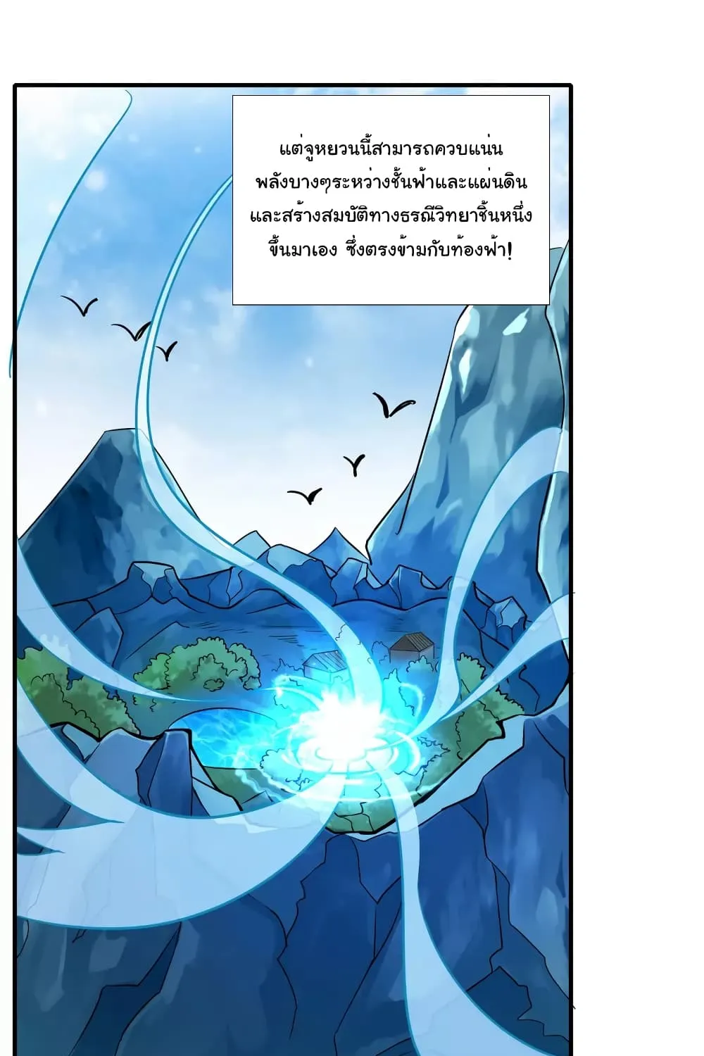 Scientist Come to Cultivate Immortals - หน้า 28