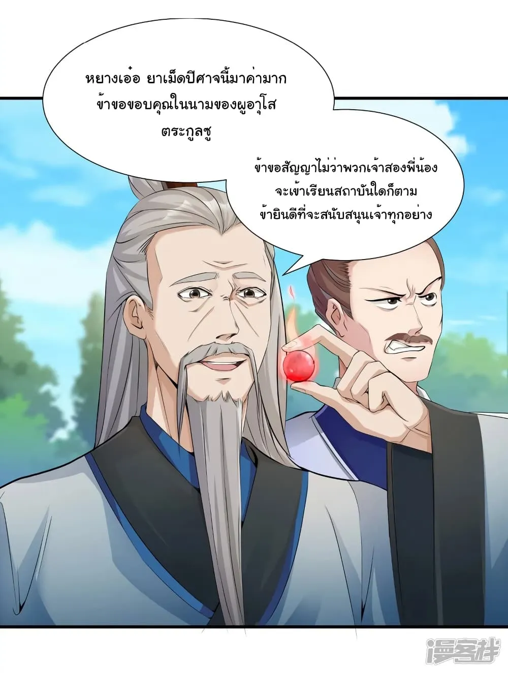 Scientist Come to Cultivate Immortals - หน้า 3