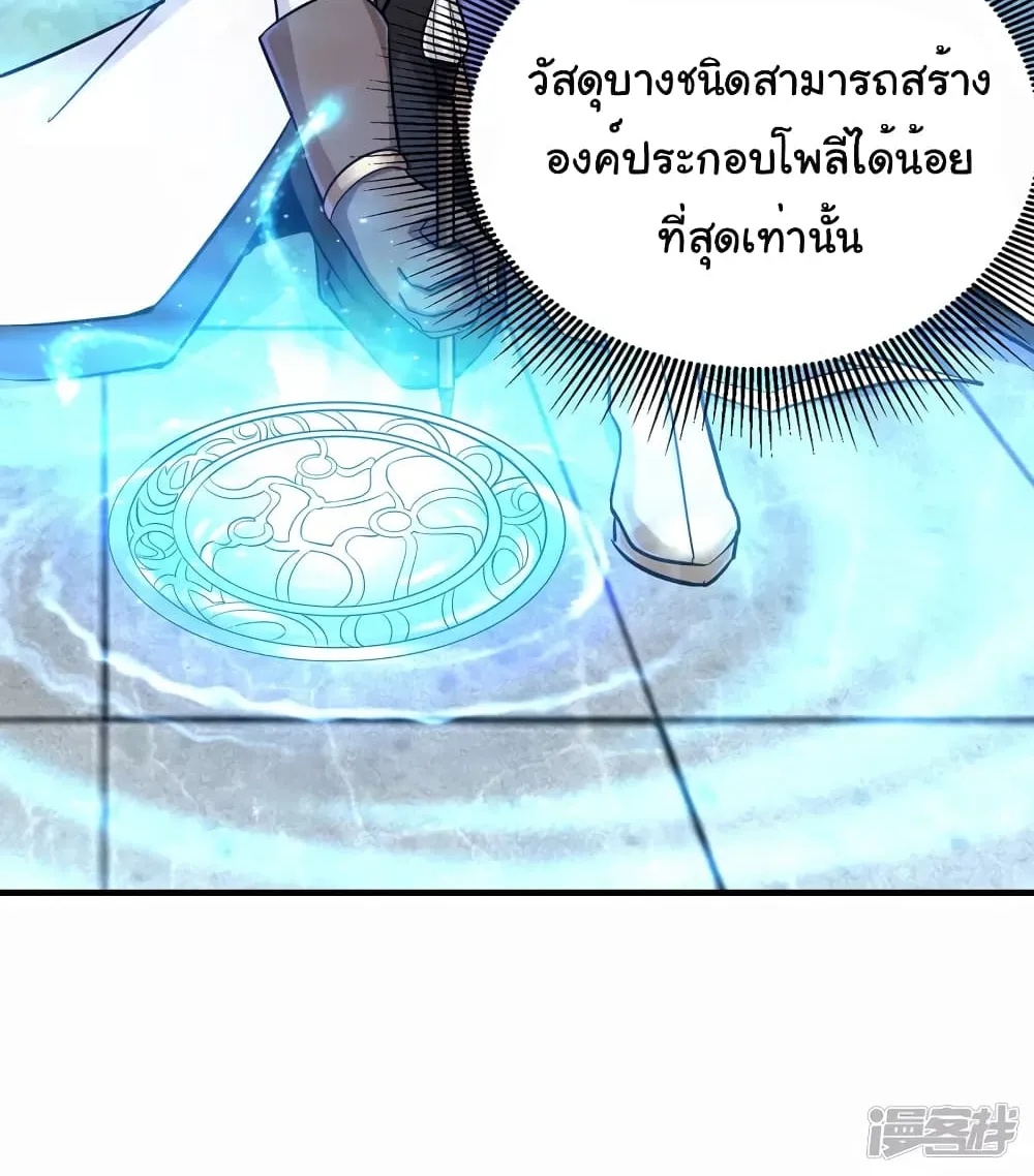 Scientist Come to Cultivate Immortals - หน้า 31