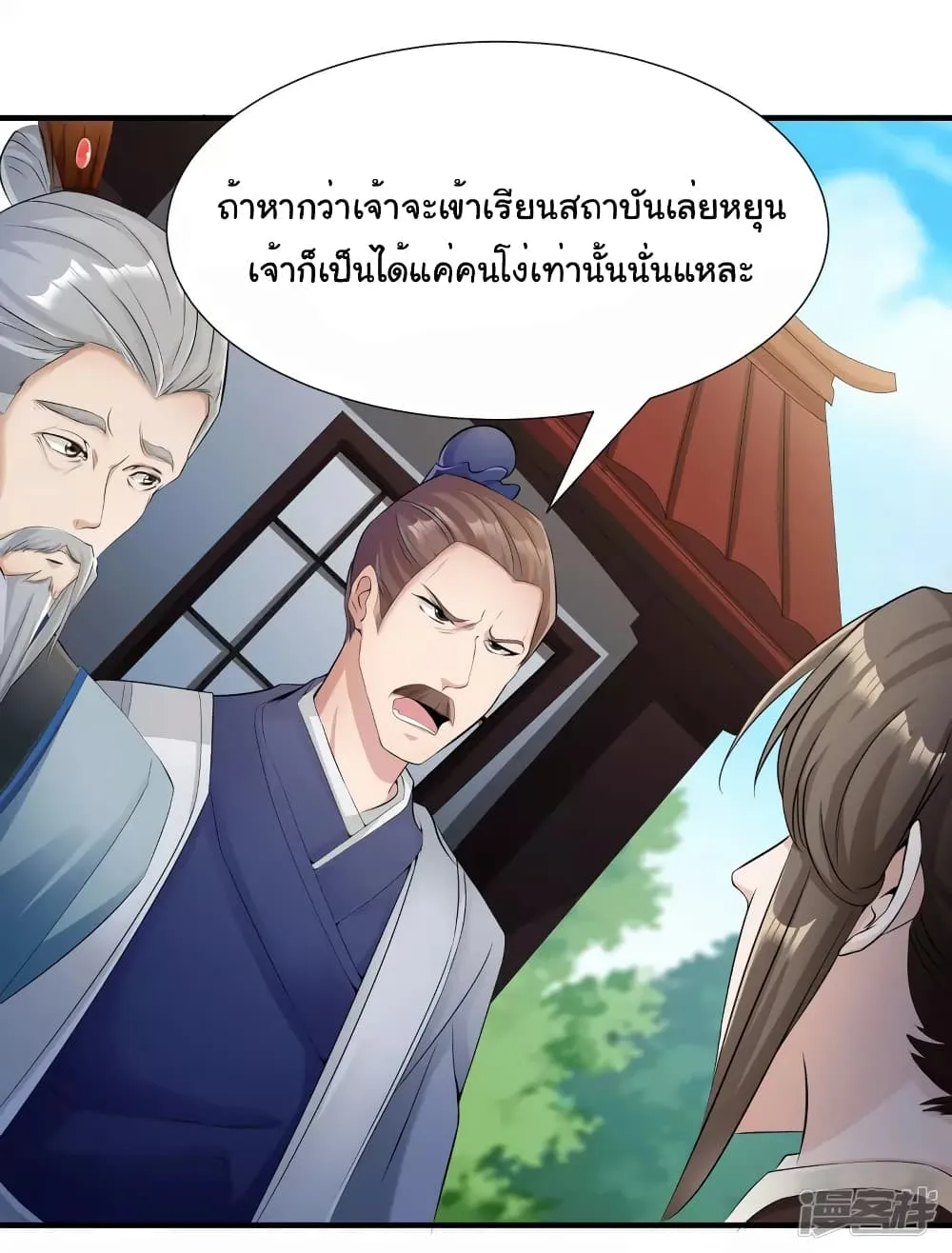 Scientist Come to Cultivate Immortals - หน้า 4