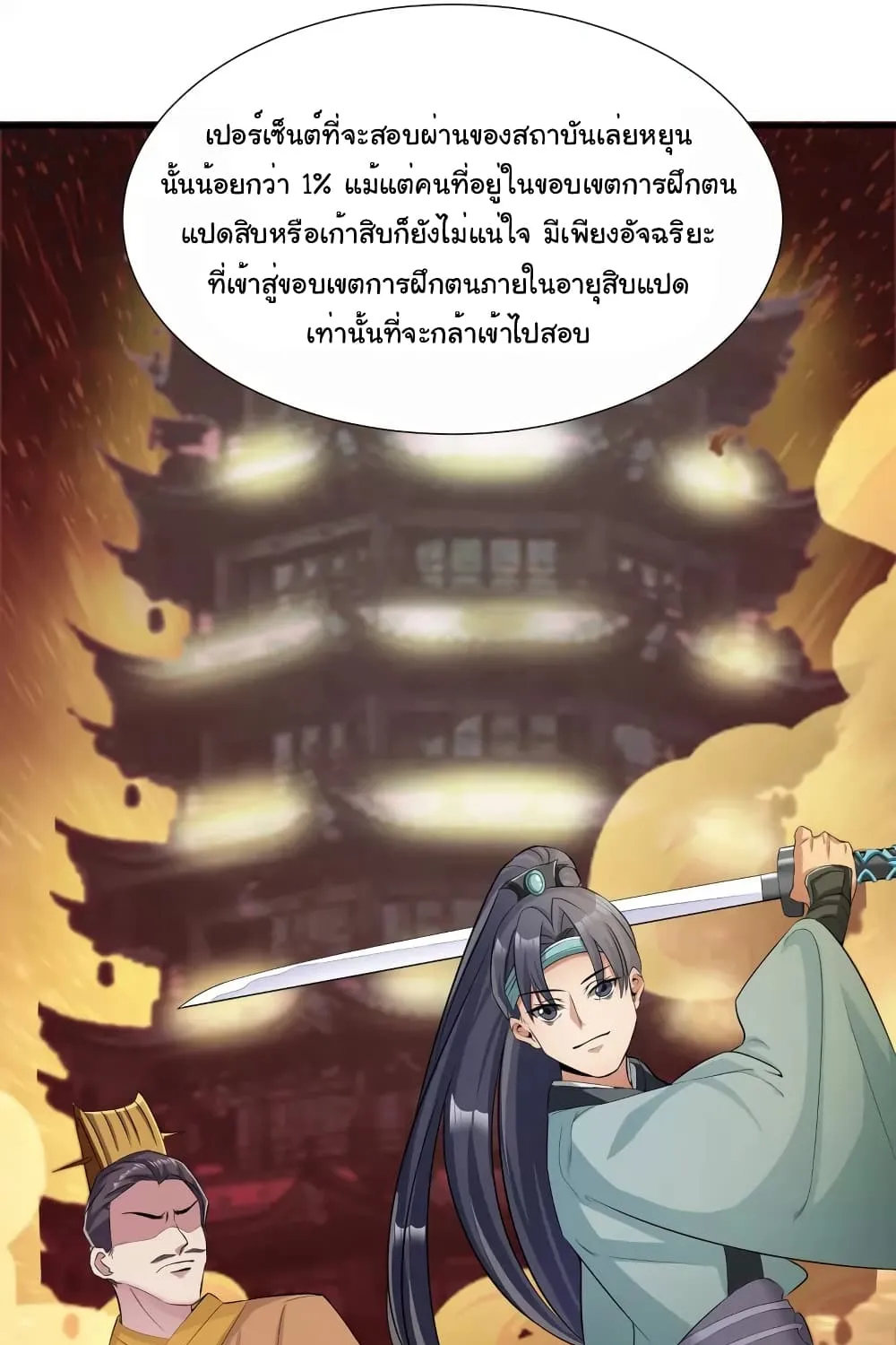 Scientist Come to Cultivate Immortals - หน้า 5